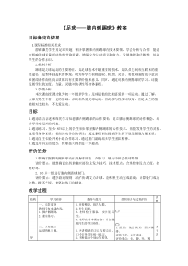 高二教师用书《踢定位球》导学案1-华东师大版体育
