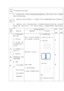 高二教师用书《移动垫球》导学案7-华东师大版体育
