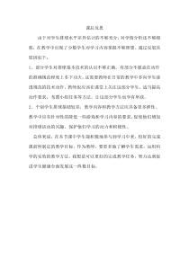 高二教师用书《移动垫球》教学反思6-华东师大版体育