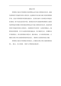 高二教师用书《移动垫球》教学素材3-华东师大版体育