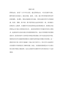高二教师用书《移动垫球》教学素材5-华东师大版体育