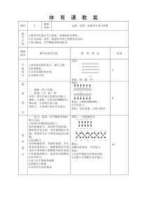 高二教师用书《运球急停跳投》导学案4-华东师大版体育