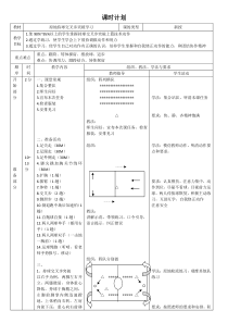 高二教师用书《运球急停跳投》导学案5-华东师大版体育