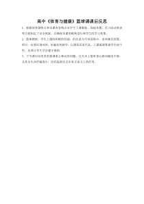 高二教师用书《运球急停跳投》教学反思3-华东师大版体育