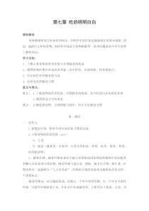 高二学生用书《吃什么》教学设计1-华东师大版体育