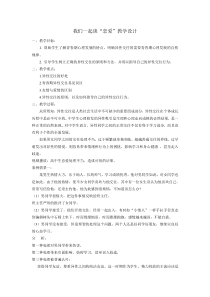 高二学生用书《成长的烦恼》教学设计1-华东师大版体育