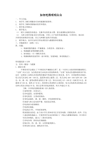 高二学生用书《吃什么》教学设计2-华东师大版体育