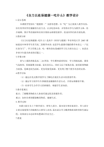 高二学生用书《吃什么》教学设计4-华东师大版体育