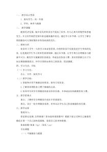 高二学生用书《如何吃》教学设计1-华东师大版体育