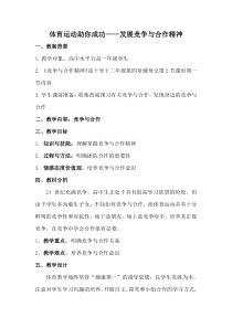 高二学生用书《体育运动助你成功》教学设计1-华东师大版体育