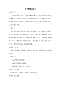 高二学生用书《现代奥运会》教学设计1-华东师大版体育