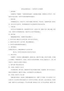 高二学生用书《体育运动助你成功》教学设计2-华东师大版体育