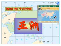《第一节 位置和范围》PPT课件3-人教版地理七年级下册