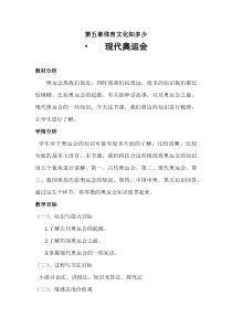 高二学生用书《现代奥运会》教学设计2-华东师大版体育