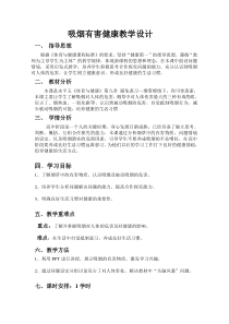 高二学生用书《烟雾缭绕下，你可曾思索》教学设计1-华东师大版体育