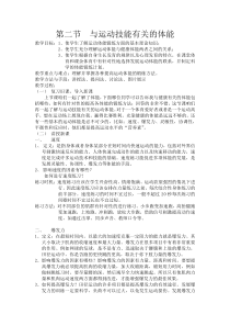 高二学生用书《运动的营养》教学设计1-华东师大版体育