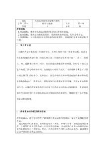 高二学生用书《运动的营养》教学设计2-华东师大版体育