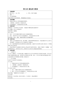 高二学生用书《烟雾缭绕下，你可曾思索》教学设计2-华东师大版体育