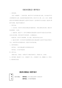高二学生用书《运动技能形成之路》教学设计2-华东师大版体育