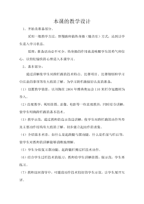 高二学生用书《运动技能形成之路》教学设计1-华东师大版体育