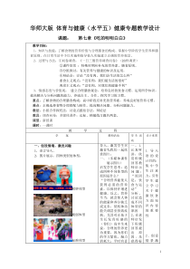 高二学生用书《如何吃》教学设计2-华东师大版体育