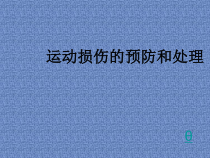 高二学生用书《运动技能形成之路》PPT课件3-华东师大版体育