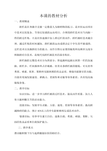 用书高二学生用书《运动技能形成之路》教学素材1-华东师大版体育