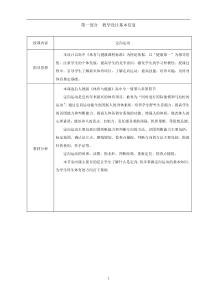 高三教师用书《1.定向越野运动》教学设计1-华东师大版体育