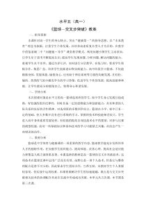 高三教师用书《3.篮球（突分技术与配合）》教学设计2-华东师大版体育