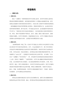 高三教师用书《1.定向越野运动》教学设计2-华东师大版体育