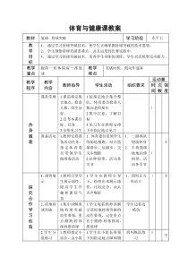 高三教师用书《3.篮球（突分技术与配合）》教学设计3-华东师大版体育