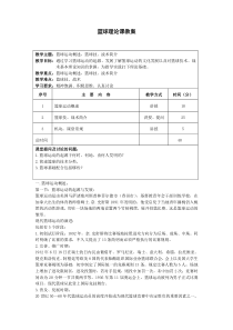 高三教师用书《3.篮球（突分技术与配合）》教学设计5-华东师大版体育
