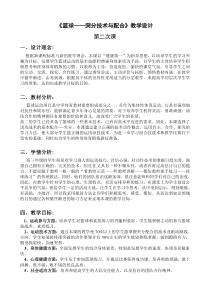高三教师用书《3.篮球（突分技术与配合）》教学设计6-华东师大版体育
