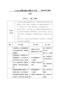 高三教师用书《三级完整动作》教学设计1-华东师大版体育