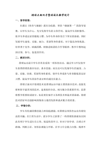 高三教师用书《战术配合》教学设计1-华东师大版体育