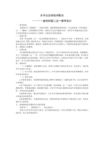 高三教师用书《战术配合》教学设计3-华东师大版体育