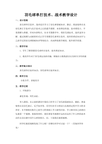 高三教师用书《综合技术》教学设计1-华东师大版体育