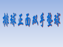 高三教师用书《战术配合》PPT课件1-华东师大版体育