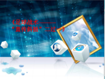 高三教师用书《战术配合》PPT课件3-华东师大版体育