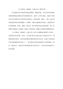 体育高三教师用书《正手推直、斜线球》教学素材1-用书华东师大版