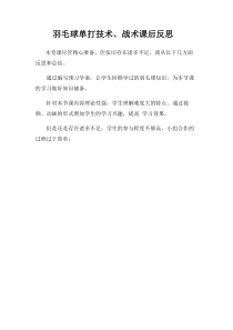 体育高三教师用书《综合技术》教学反思7-用书华东师大版