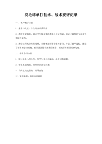 体育高三教师用书《综合技术》教学素材2-用书华东师大版