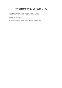 体育高三教师用书《综合技术》教学素材5-用书华东师大版
