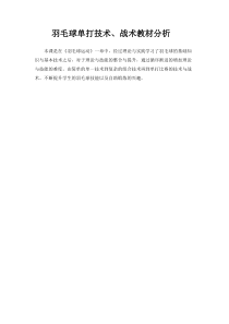 体育高三教师用书《综合技术》教学素材6-用书华东师大版