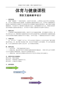 体育高三学生用书《世纪瘟疫--艾滋病》教学设计3-华东师大版