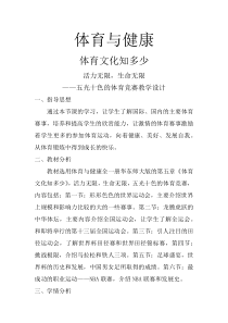 体育高三学生用书《活力无限，生命无限》教学设计1-华东师大版