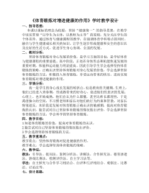 体育高三学生用书《把握健康的准绳》教学设计2-华东师大版