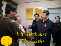 体育高三学生用书《世纪瘟疫--艾滋病》PPT课件3-华东师大版