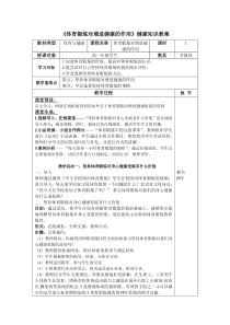 体育高三学生用书《把握健康的准绳》导学案-华东师大版