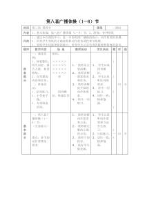 体育高一教师用书《变换步组合》教学设计2-华东师大版